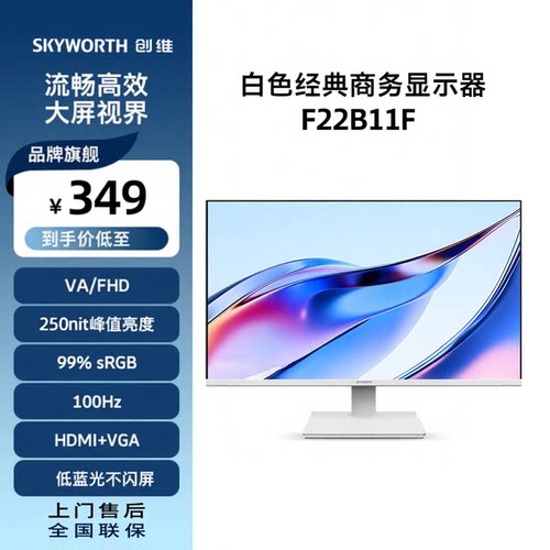 创维22/24/27英寸100Hz 144电脑办公显示器高清白色 轻电竞显示屏