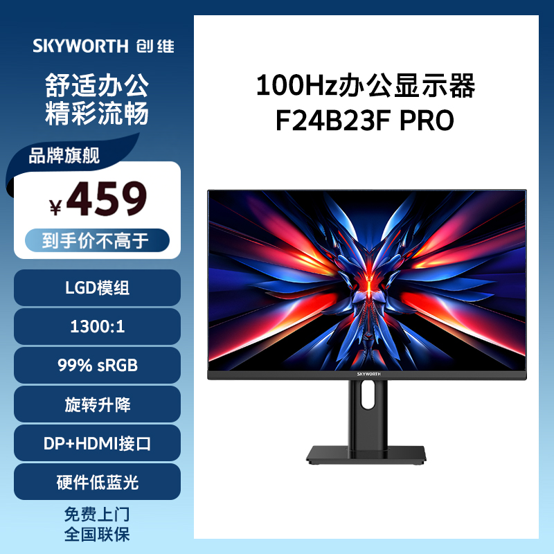 创维23.8英寸100Hz办公显示器电脑IPS屏 低蓝光F24B