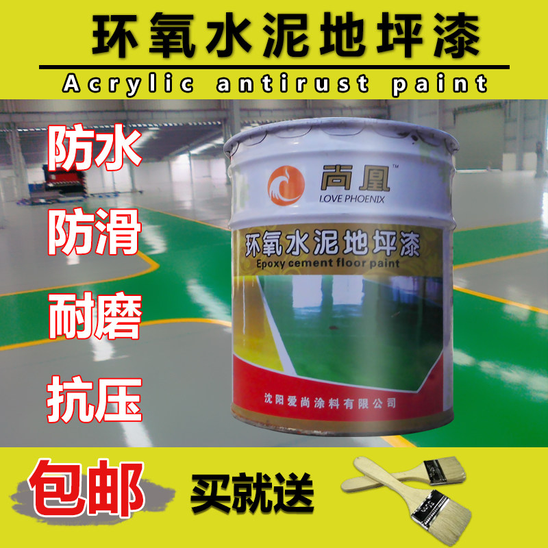 爱尚尚凰环氧水泥地坪漆车库车位车间办公室工程封闭底漆面漆双组