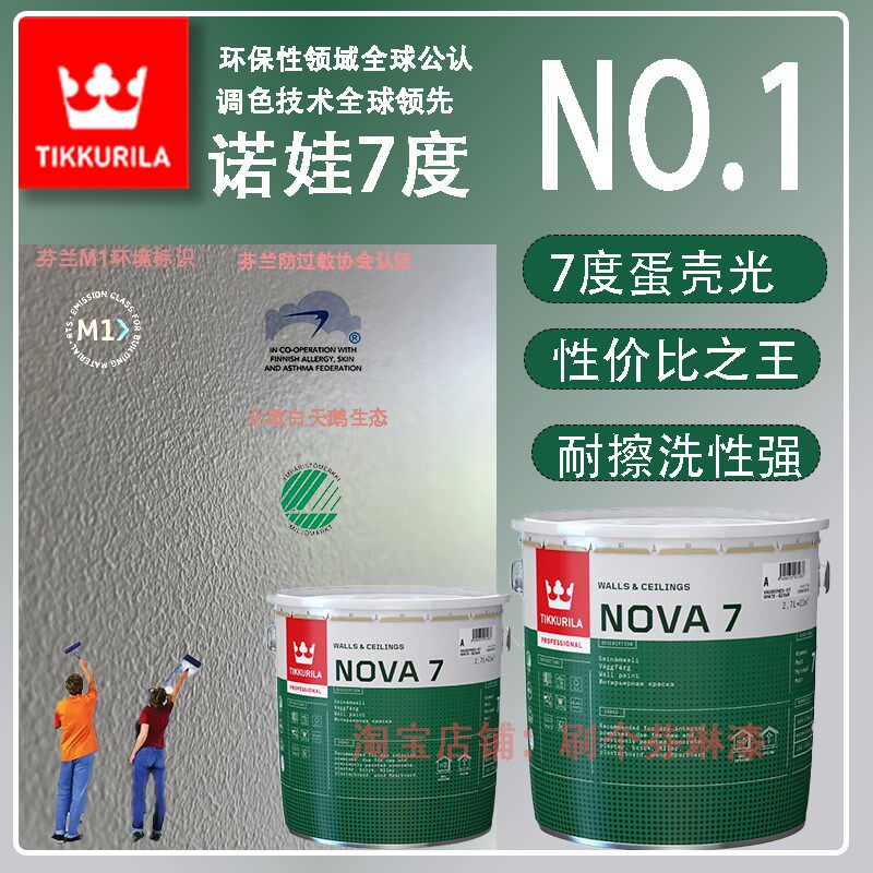 芬琳漆小羊皮蛋壳光卧室家用艺术涂料诺娃防潮进口乳胶漆室内自刷