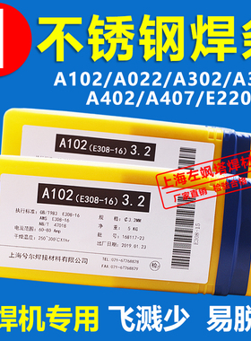A102不锈钢焊条304焊条A022A132 A302A402 E2209 904L电焊机用3.2