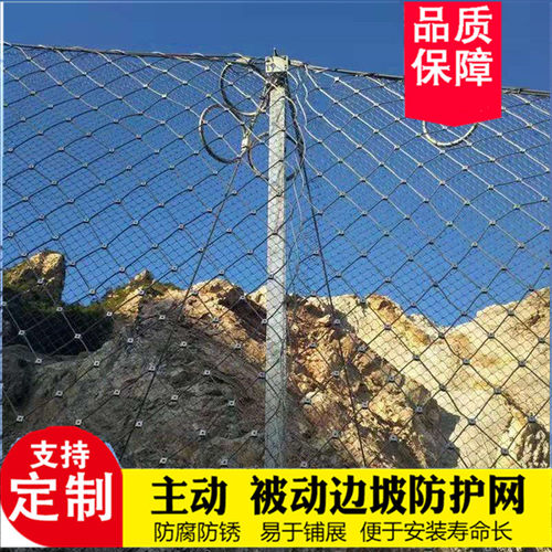 主动边坡防护网D0-08-300不锈钢绳网落石拦截网国标山体危岩防护