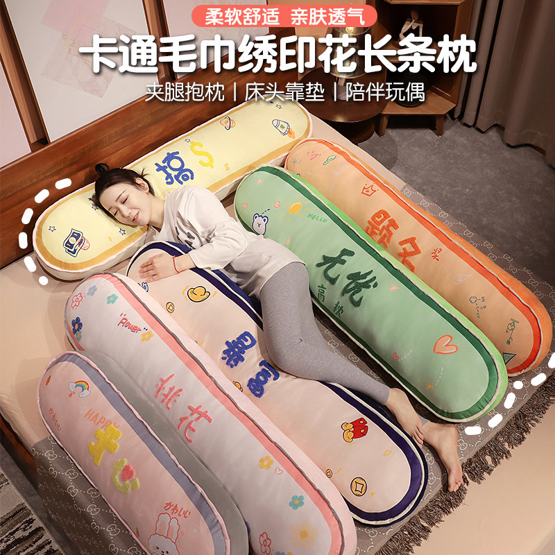 毛巾绣抱枕长条枕头可爱女生睡觉夹腿孕妇侧睡靠枕床上男款可拆洗