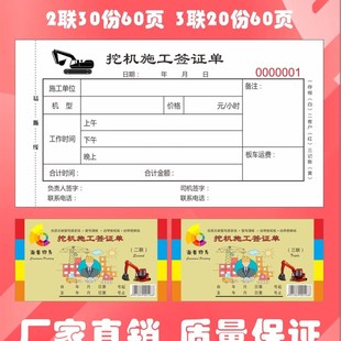 挖机工时单挖掘机签证单台班单色破碎机施工签证单作业单据