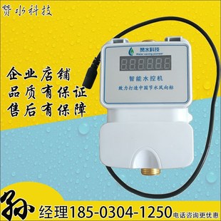 智能ic卡水控机一体浴室插卡感应刷卡控水器计时计量一表多卡水表
