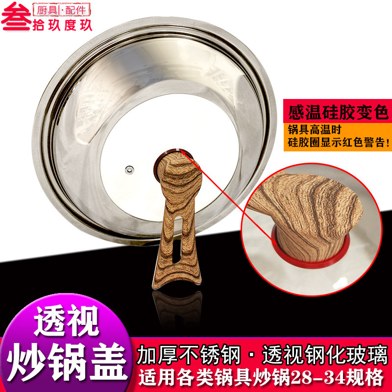 不锈钢透视炒锅盖家用锅通用盖子耐高温钢化玻璃蒸锅高盖可视透明