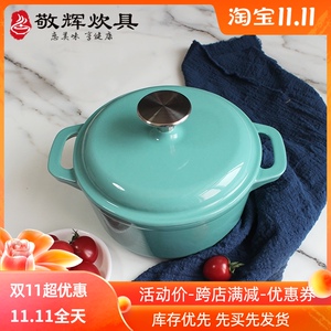 敬辉铸铁珐琅奶锅搪瓷炖锅汤锅宝宝热奶锅辅食锅生铁锅电磁炉通用