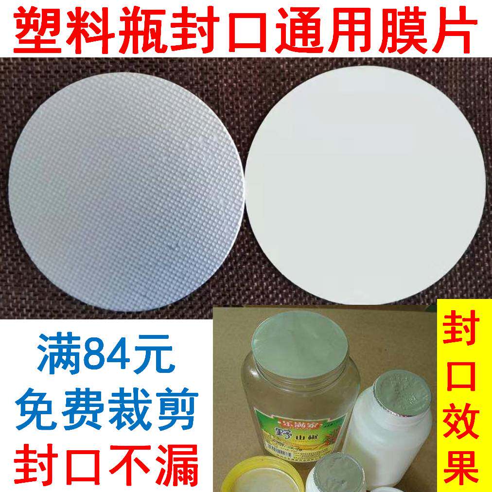 塑料瓶封口铝箔片铝箔纸封口铝膜圆形锡纸膜垫片瓶盖封口热缩膜
