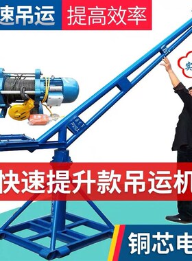 小型吊机上料机提升机家用220v建筑装修吊砖吊沙电动起重机室外