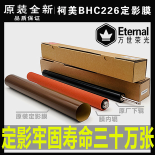 原装 227 7222定影膜 加热压带 266 C7226 256 美能达226 柯美 287