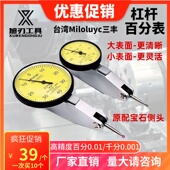 三丰款 0.8精度1丝家用找平靠表校表座 数控加工中心杠杆百分表头0