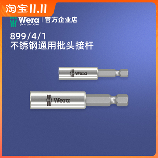 德国进口维拉批头加长杆4 1头6.35mm批头通用不锈钢批头接杆强磁