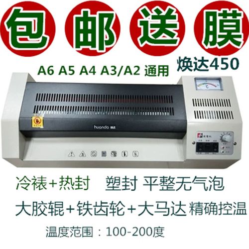 焕达A2护贝机/450封塑机大棍/ 过胶机 /封塑机/ 冷裱机 封口机