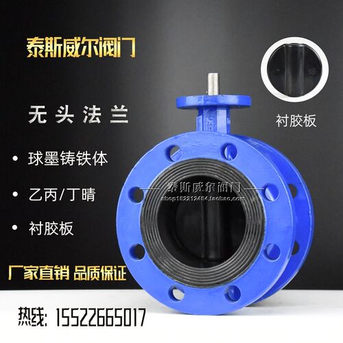 无头法兰式全衬胶蝶阀 D041J-10Q D041X-16Q 衬乙丙橡胶DN50~1600