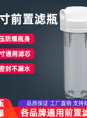 防爆加厚前置10寸滤瓶透明款2分4分接口滤桶带PP棉滤芯过滤器套装