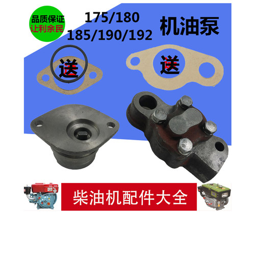 175 180 176 185 190 192机油泵7匹8匹水冷单缸柴油机小手扶