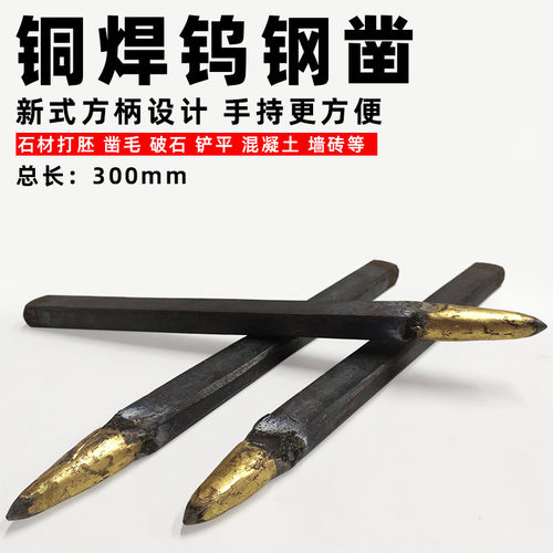 錾子石工凿石头工具尖头钨钢合金凿子石工石匠打石头水泥凿子钢凿