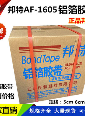 邦特铝箔胶带5cm8厘米保温管汇昌铝箔纸耐高温油烟机密封隔热整件