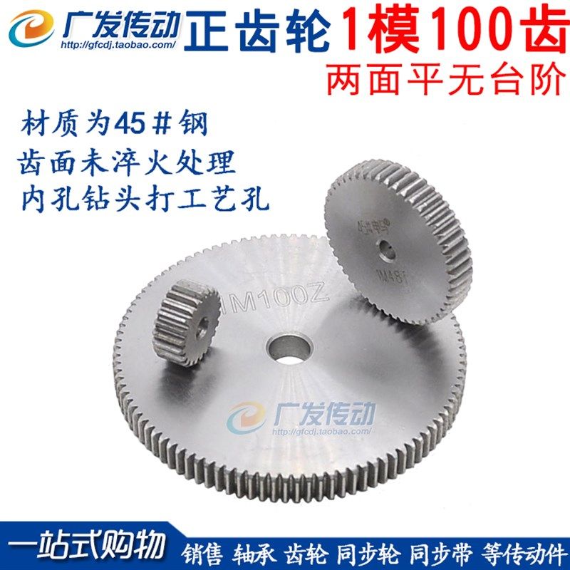 正齿轮 1M100齿 模数M1 齿数100 直齿轮 厚度10mm