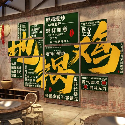 东北地锅鸡铁锅炖贴纸壁画农家乐院饭店墙面装饰海报餐饮菜馆海报