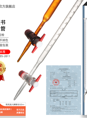 三爱思光刻滴定管A级过检10 25 50 100ML白色棕色碱酸式玻璃活塞