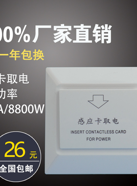 插卡取电开关 酒店宾馆T5557低频感应卡40A带延时房卡专用三线