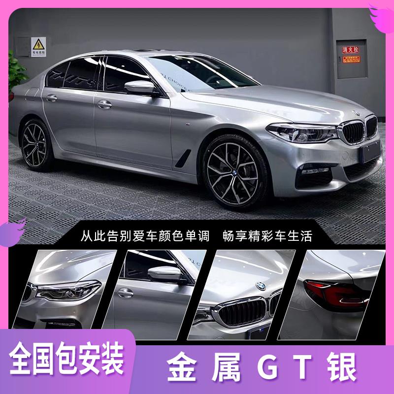电光金属银汽车改色膜液态超亮金属GT银漆面银全车贴膜全国包施工