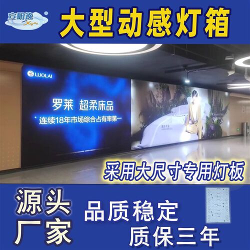 编程动感灯箱大尺寸地铁机场高铁商场等源头厂家制作品质稳定
