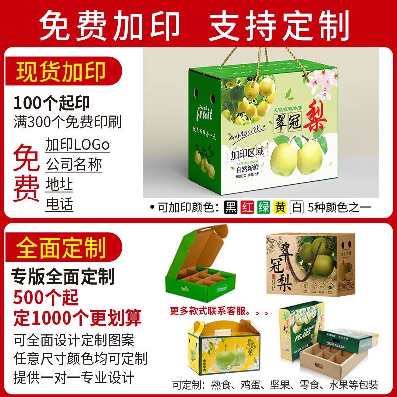 翠冠梨包装盒礼盒通用5-10斤装秋月梨礼品空盒手提水果纸箱定制,包装,礼品盒,淘宝优惠券,粉丝福利购,淘宝优惠卷