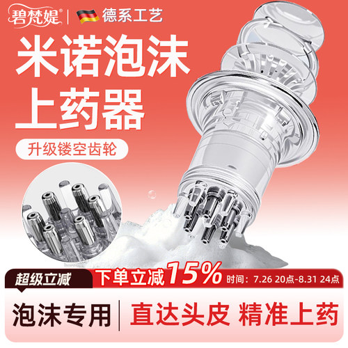 头皮米诺泡沫专用上药器头部滚珠按摩梳子精华导入梳涂抹式给药