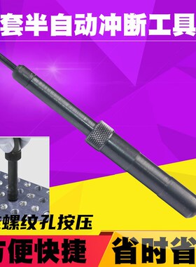 牙套螺套丝套自动冲断器快速去尾断尾工具安装柄折断无毛刺m2-m20