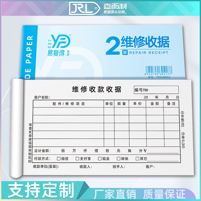 维修收款收据二联三联定制印刷修理店汽车电器电脑设备售后收费单