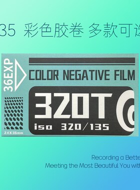 135胶卷100D 320T 400D 800T赛博朋克彩色胶卷C41胶片冲洗