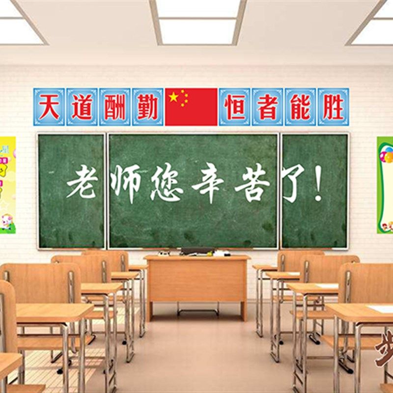小学班级布置教室装饰文化墙贴讲台黑板上方励志标语励志墙贴励志