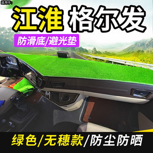 A5X内饰A5L中卡车遮阳防尘中控台避光垫 江淮格尔发重卡国六新A5W