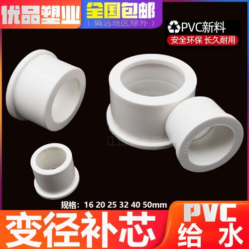 pvc给水管补芯配件异径管接大小管件变径圈16 20 25 32 40 50加厚