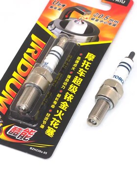 适用奔达400火花塞原驰兽BD400-A BD250-2 BOC400原装铱金火花塞
