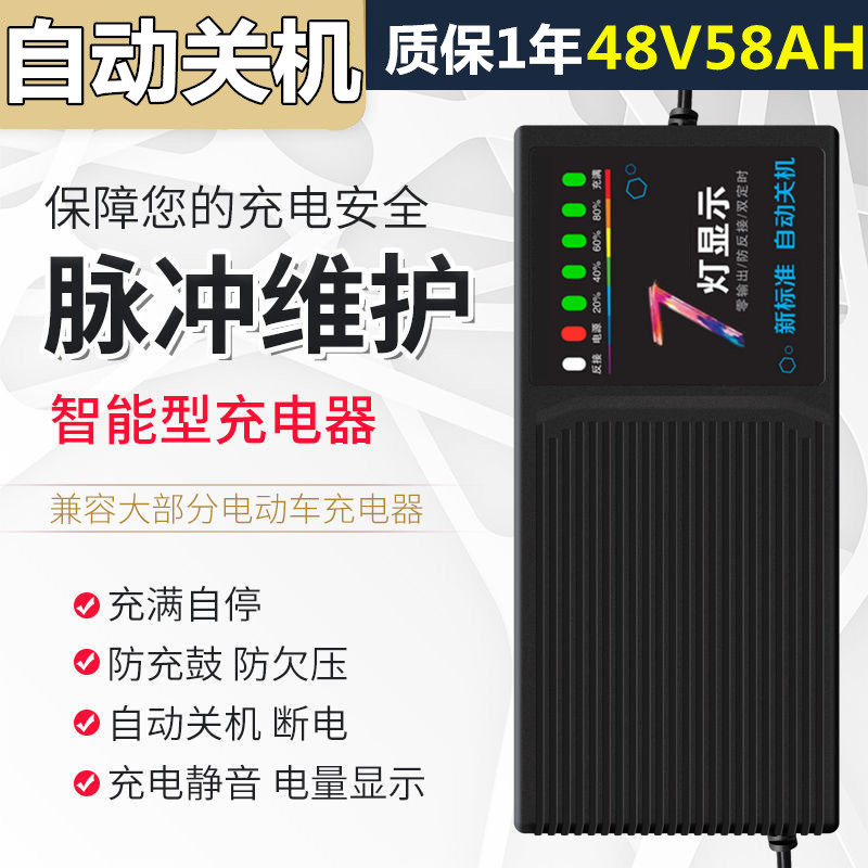 48V58AH自动关机电动车电瓶断电充电器48伏58安三轮车大功率通用