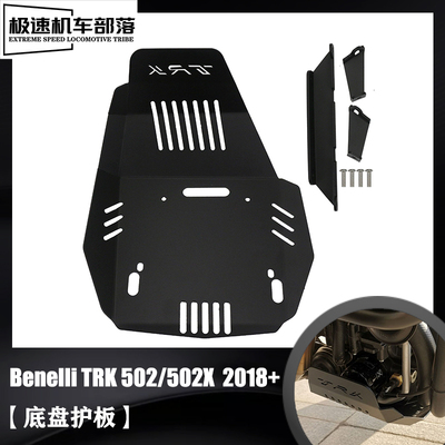 适用倍力尼金鹏502 TRK502X改装配件引擎保护板底盘底板下护板