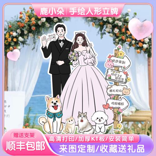 结婚订婚布置装饰卡通人形迎宾立牌婚礼kt板定制手绘迎宾指示牌