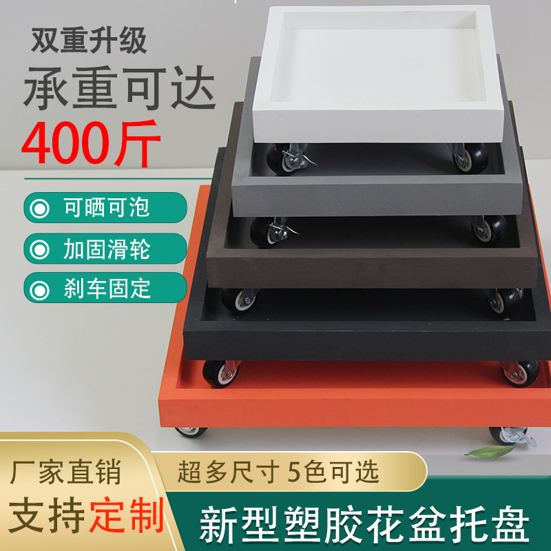 正方形花盆托接水托盘带轮新型塑胶移动底盘万向轮底座大尺寸垫底