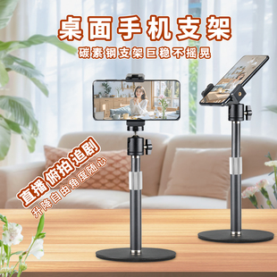 墅运桌面手机支架专用直播俯拍架可调节360°旋转升降伸缩金属视频抖音自拍网课多功能拍摄支撑架
