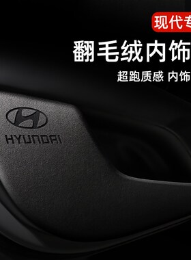 现代车门防踢垫途胜翻毛皮内饰胜达配件门板防护ix35汽车用品大全