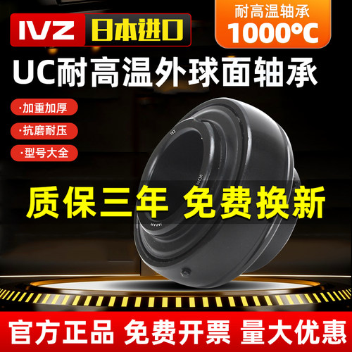 进口耐高温外球面轴承UC211 210 212 213 214 215 216 217 218