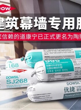 道康宁陶熙SJ168中性硅酮耐候密封胶268结构胶玻璃胶幕墙胶防水