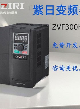 紫日通用变频器ZVF300H-G022T4MD G4R0T 重载G011/P015T4MD 5.5KW