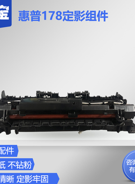 适用HP150a定影组件HP MFP178NW MFP179FNW加热组件HP150NW 178 1