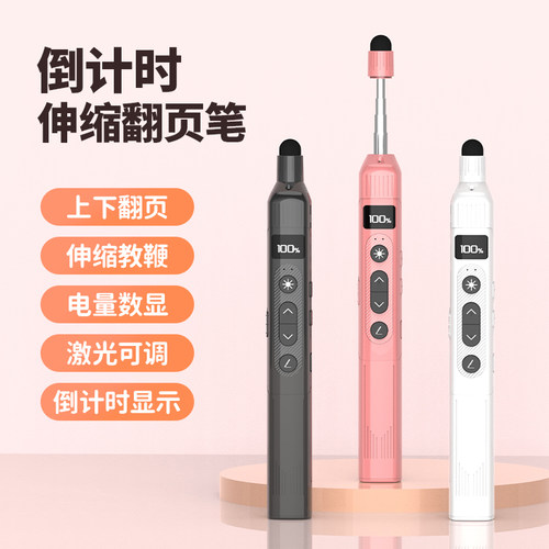 帕森杰 ppt可伸缩教鞭翻页笔教师用多功能适用于希沃多媒体一体机