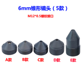M12接口锥形镜嘴6 镜头IR红外 30mm工业摄像机尖款