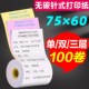 无碳针式 打印纸75x60单层双层三层白红黄KTV药店超市收银机小票纸